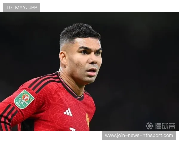 曼联盼卸下卡塞米罗的沉重薪资包袱：未来转型的关键一步