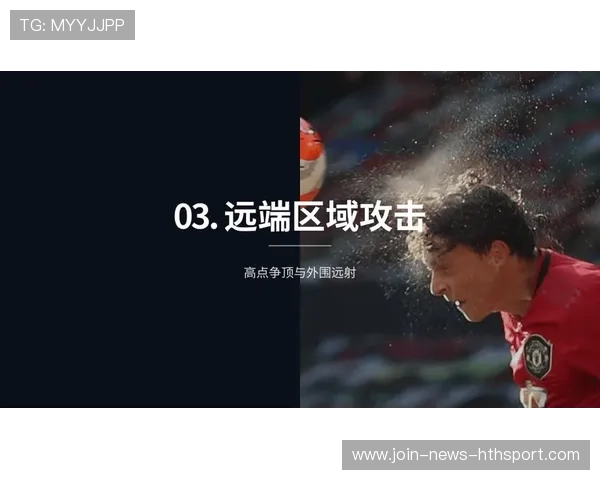 角球战术变化成功后点头槌破网夺三分：一场战术的精彩变革